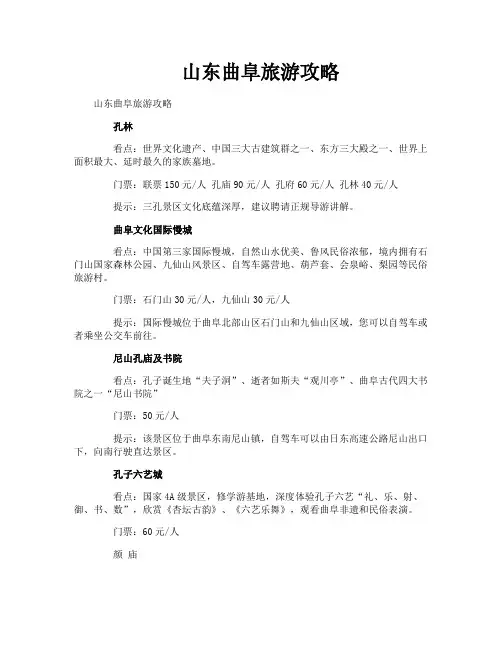 山东曲阜旅游攻略