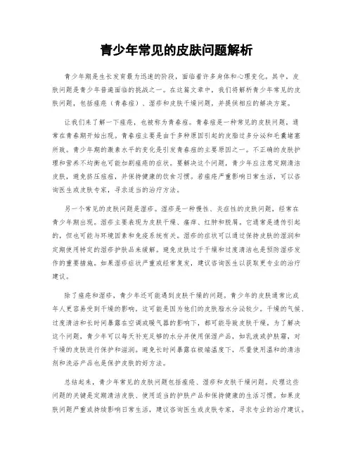青少年常见的皮肤问题解析