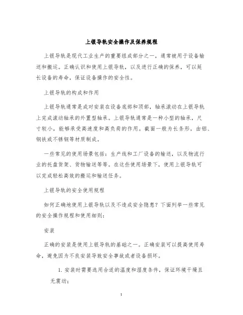 上银导轨上银导轨安全操作及保养规程