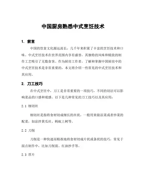 中国厨房熟悉中式烹饪技术