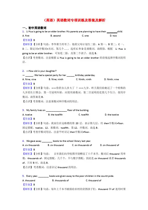 (英语)英语数词专项训练及答案及解析