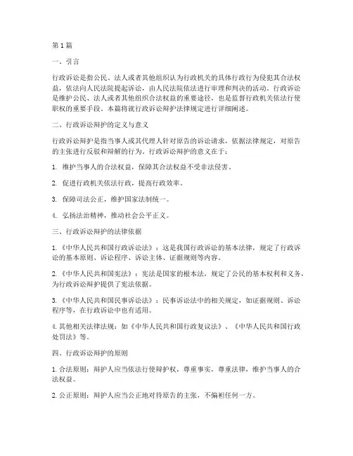 行政诉讼辩护法律规定(3篇)