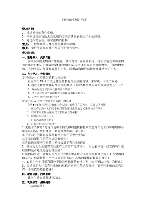 《植物的生殖》教案