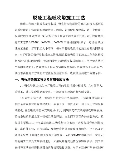吸收塔施工工艺