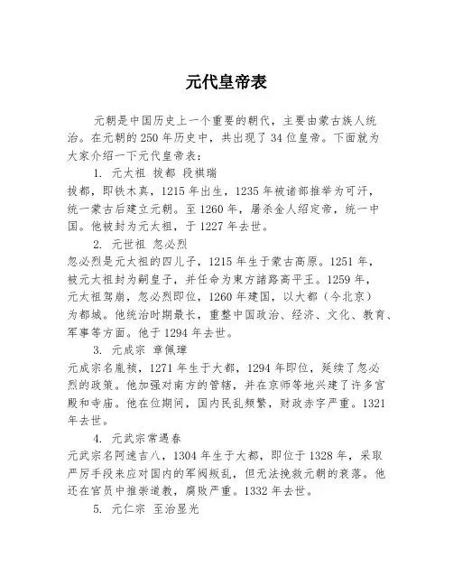 元代皇帝表