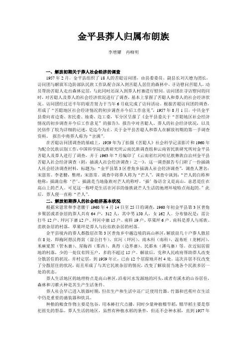 金平莽人归属布朗族