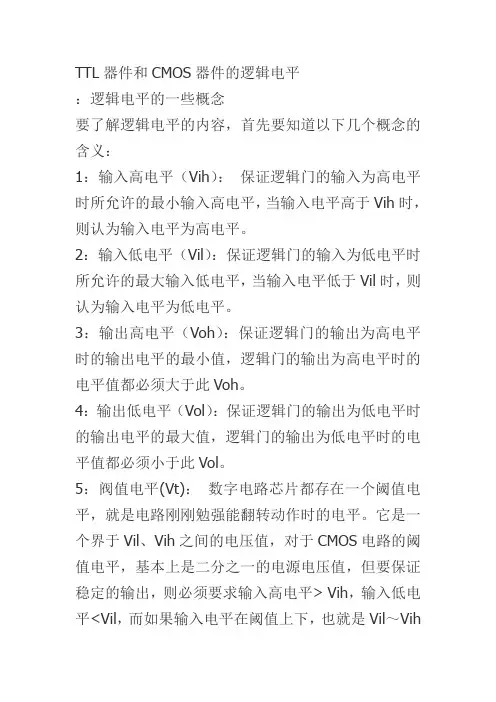 TTL器件和CMOS器件的逻辑电平