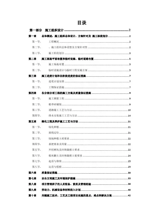 某绿化施工组织设计-技术标
