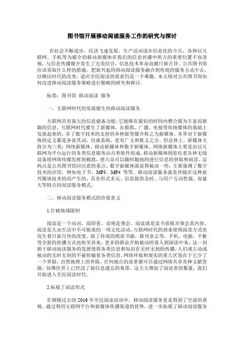 图书馆开展移动阅读服务工作的研究与探讨