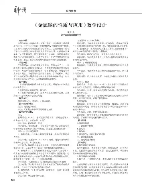 《金属钠的性质与应用》教学设计