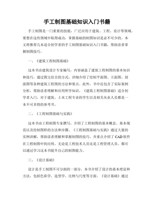 手工制图基础知识入门书籍