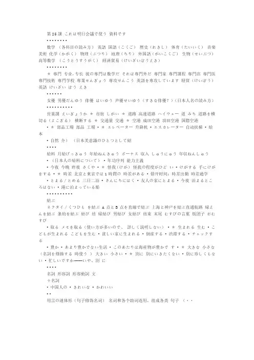 新标日25课单词