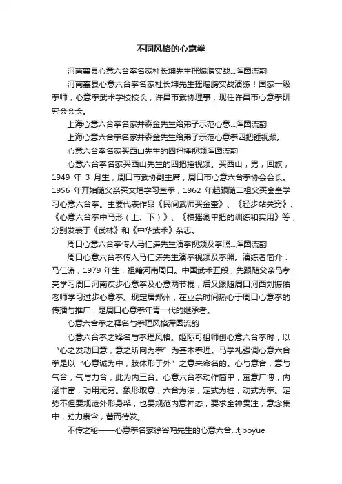 不同风格的心意拳