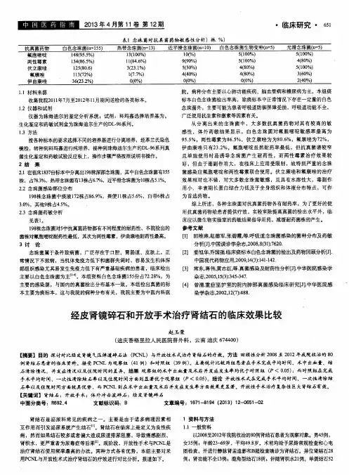 经皮肾镜碎石和开放手术治疗肾结石的临床效果比较