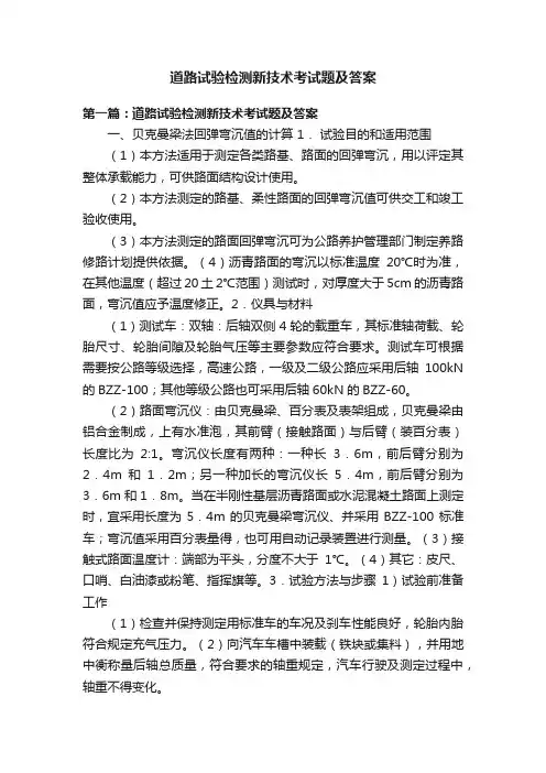 道路试验检测新技术考试题及答案