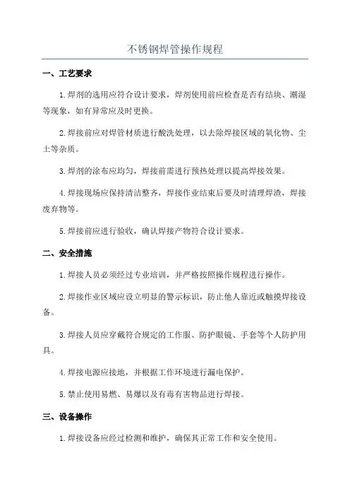 不锈钢焊管操作规程