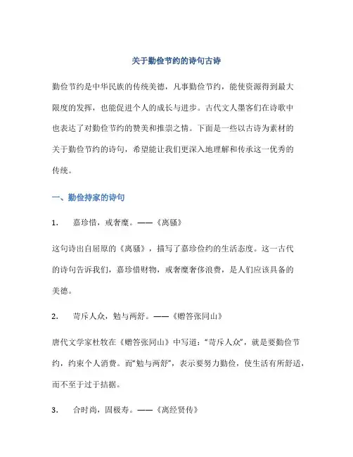 关于勤俭节约的诗句古诗