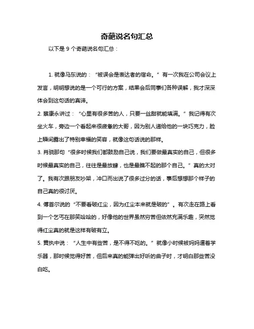奇葩说名句汇总