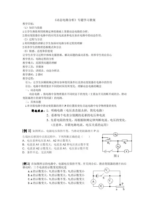 物理人教版九年级全册动态电路分析