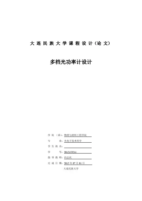 多档光功率计设计