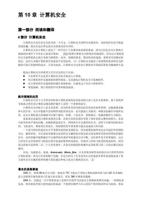 专业英语第10单元中文翻译