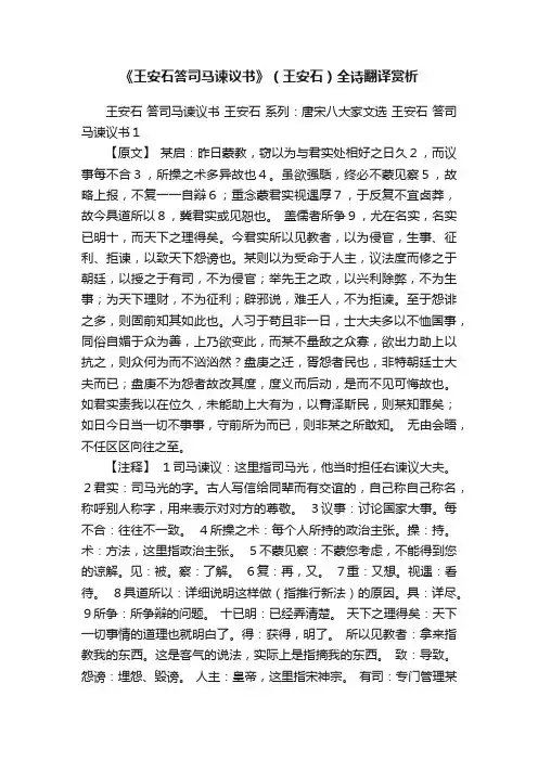 《王安石答司马谏议书》（王安石）全诗翻译赏析