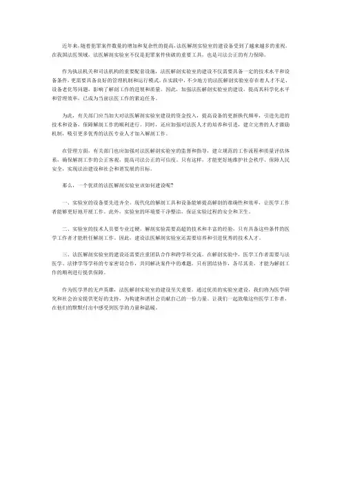 法医解剖实验室建设-喜格实验室
