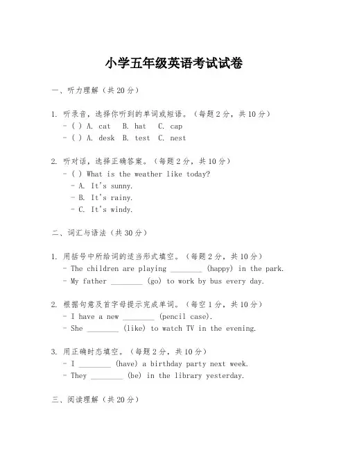 小学五年级英语考试试卷