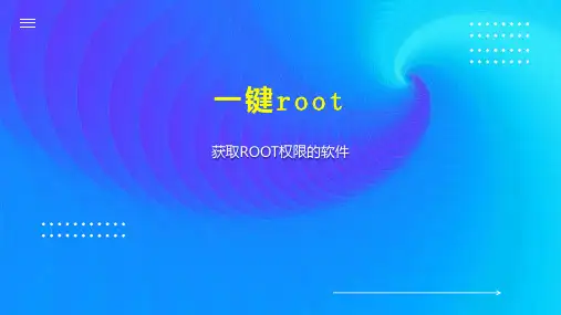 一键root