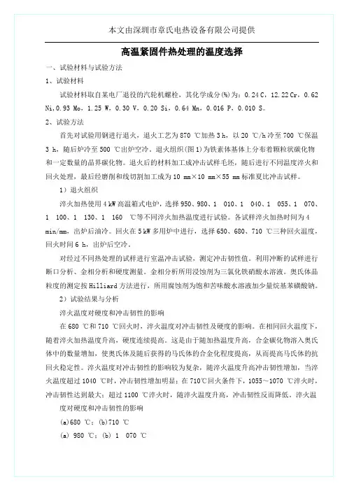 高温紧固件热处理的温度选择