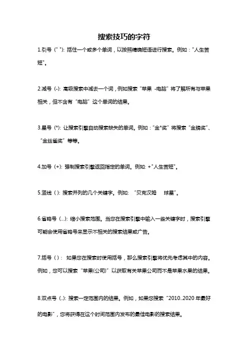 搜索技巧的字符