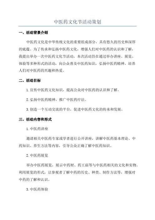 中医药文化节活动策划