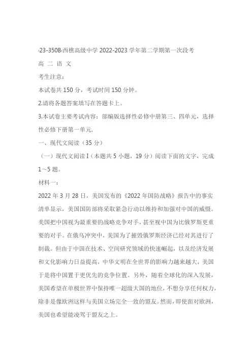 广东省佛山市南海区西樵高级中学2022-2023学年高二下学期3月第一次段考语文试题(含答案)