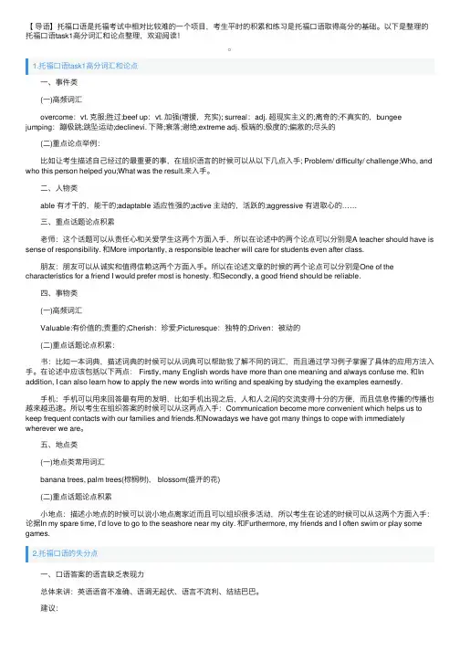 托福口语task1高分词汇和论点