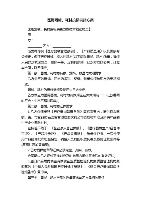 医用器械、耗材投标供货方案