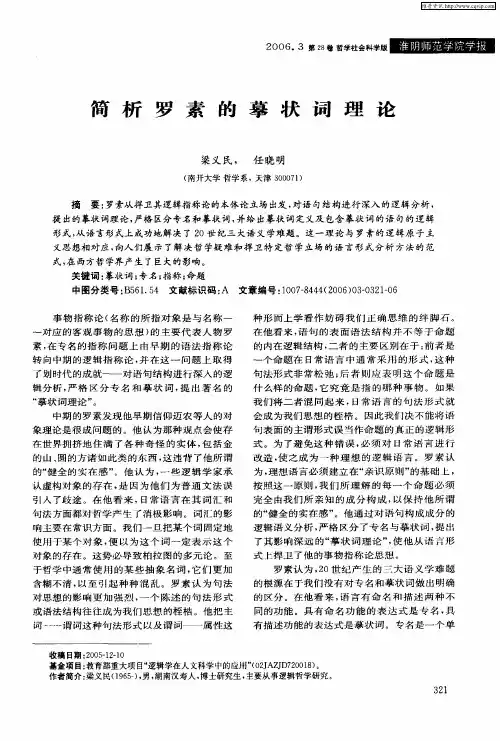 简析罗素的摹状词理论