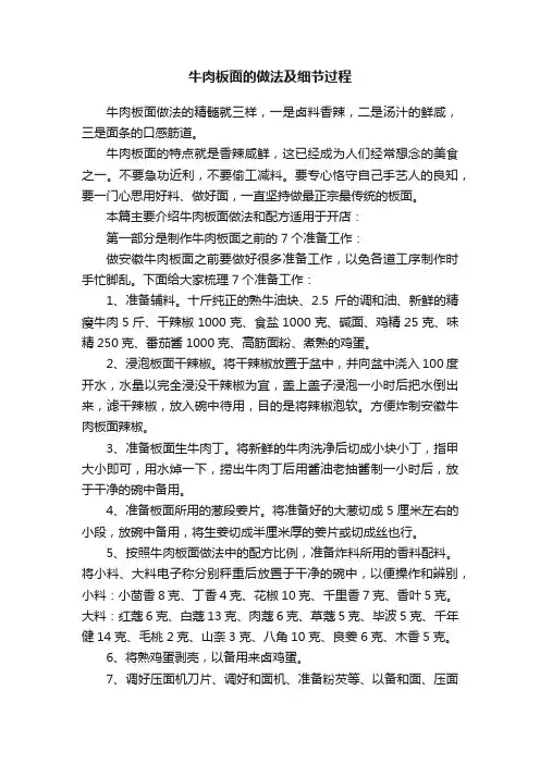牛肉板面的做法及细节过程