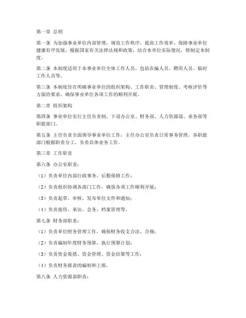 事业单位管理制度范文