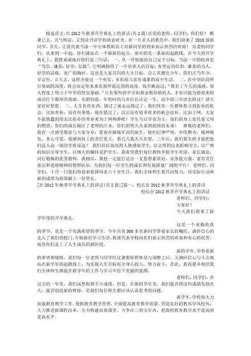 在2012年秋季开学典礼上的讲话
