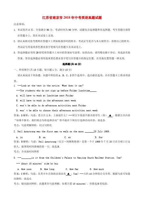 真题2018年南京市中考英语试题含答案解析