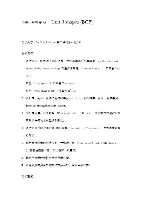 译林版牛津小学英语5AUnit9shapes(BCF)教案