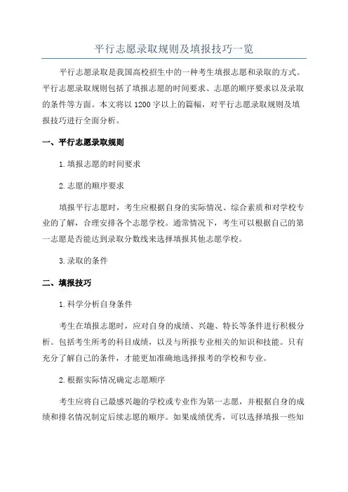 平行志愿录取规则及填报技巧一览