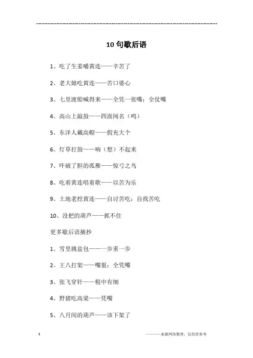 10句歇后语