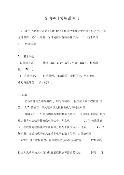 光功率计使用说明书详尽细致版