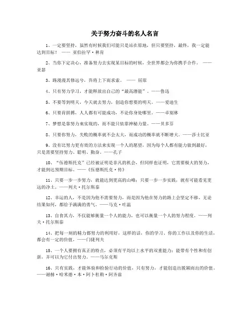 关于努力奋斗的名人名言