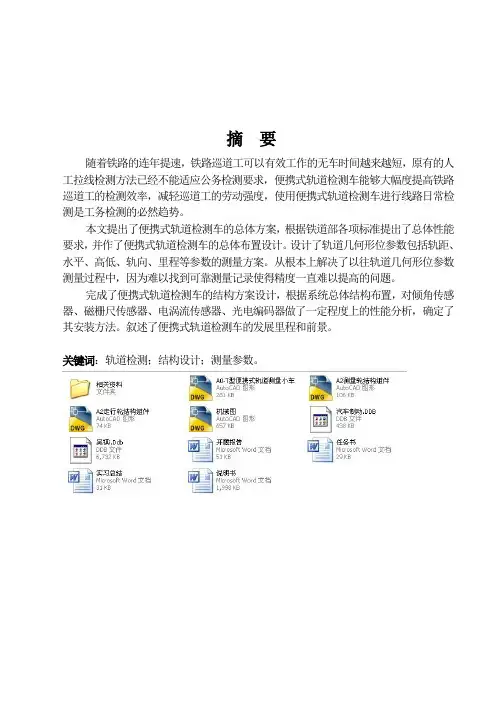 便携式轨道测量仪毕业设计