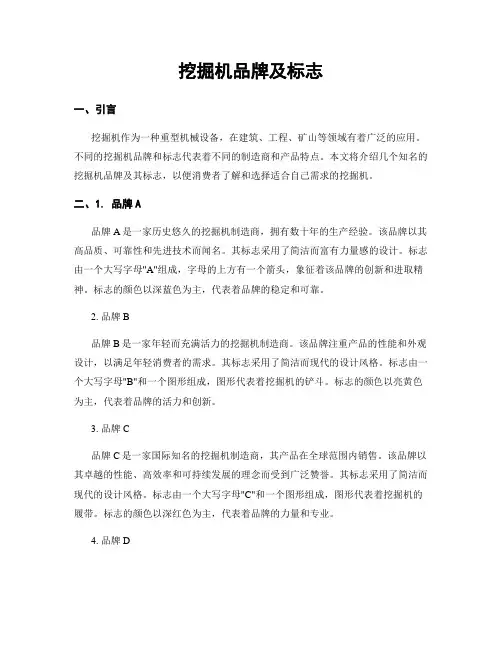 挖掘机品牌及标志