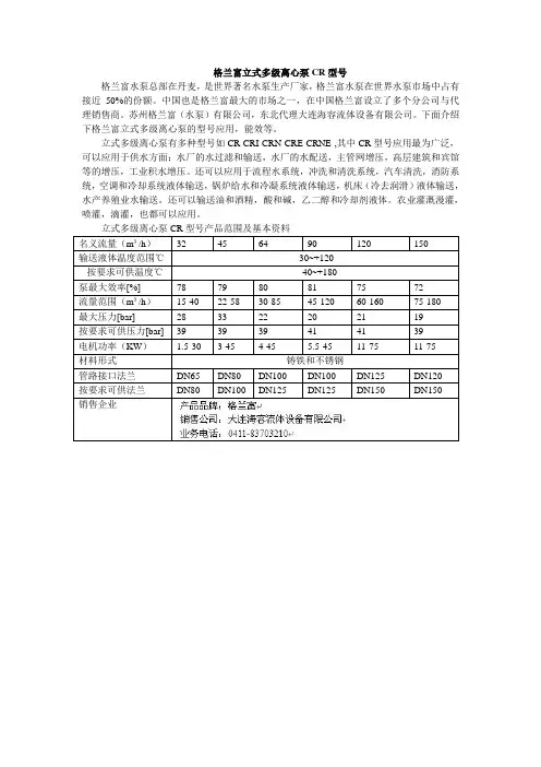 格兰富立式多级离心泵CR型号