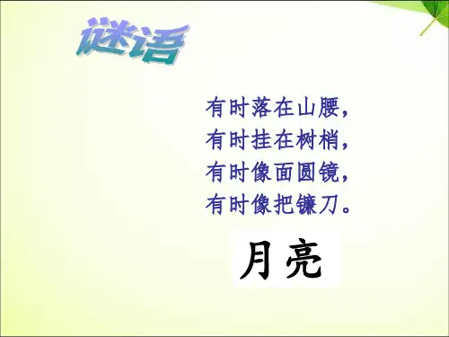 静夜思PPT