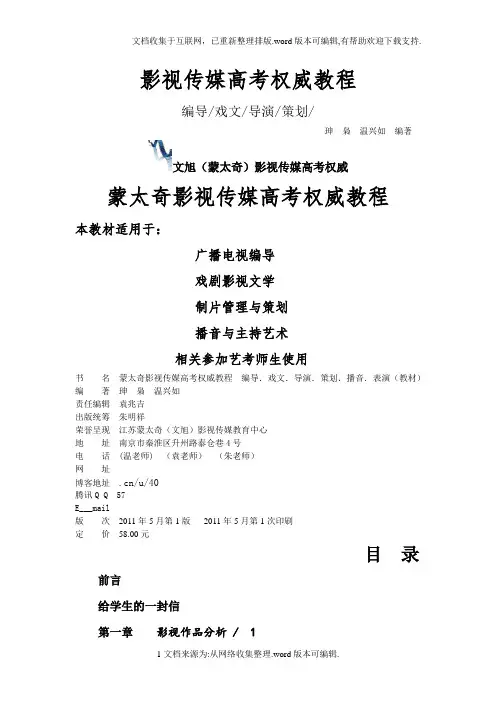 江苏影视编导培训编导教材